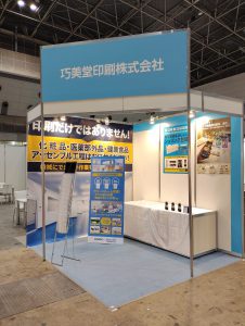 健康博覧会2026のブース